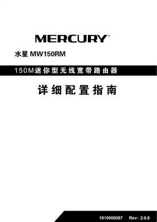 mercury水星MW150RM V3_详细配置指南